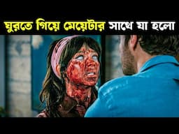 COMPANION Movie Explained in Bangla | Haunting Realm