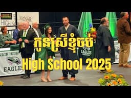 My Daughter’s High School Graduation Party | Khmer នៅ Stockton អាមេរិក 🇰🇭 🇺🇸