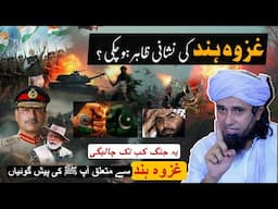 Ghazwa e hind aur Aap (S.A) Ki Peshangoi | Mufti Tariq Masood | @IslamicYouTube2