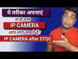 How to install best IP CAMERA Setup after STQC !How to Install camera in IP camera crisis situation