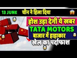 📢 बाजार में हाहाकार 🤯Tata Motors Share Latest News Today🟢tata motors latest news🤯share market news