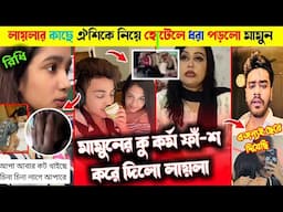 প/র/কী/য়া ফাঁ/স।। নতুন বিয়ে করলো পিন্স মামুন।। আবারো ভাইরাল রিধি ।।ঐনামিকা ও আলবির ঘটনা কি
