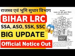 Bihar LRC Vacancy Latest Update Waiting List | Bihar LRC  Bihar LRC Latest Update Waiting list