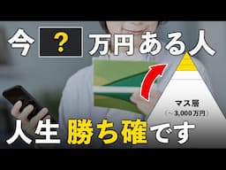 【年代別シミュレーション】将来お金持ちになるにはいくら資産があればいいのか？