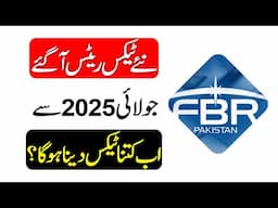 New Tax Rates Have Been Introduced ll How much tax will you have to pay from 2025?
