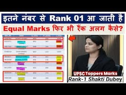 UPSC Topper Marksheet Out | UPSC Topper Marks Analysis | UPSC Topper Shakti Dubey Rank 01 Marks
