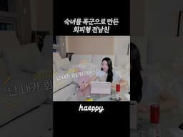 회피형에게 보내줘야 하는 영상 #shorts