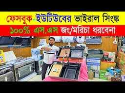 Piano Waterfall Kitchen Sink Price in Bangladesh 🔥 ২০২৫ সালের স্মার্ট কিচেন সিঙ্ক🔥Smart Kicthen Sink