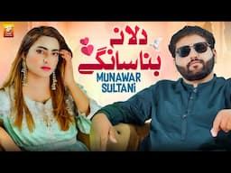 Dila Na Bana Sangay | Munawar Sultani | Thar Production
