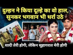 हवस में आंधी होकर शादी के दो हफ्ते बाद पति का क*त्ल || Dileep Yadav Case | Crime Story | sr pay