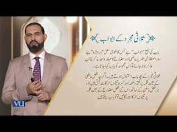 ثلاثی مجرد کے ابواب | Arabic Language - 1 | ISL1253_Topic121