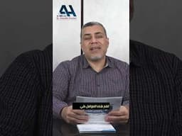 معلومات مهمة عن عوامل خطورة أورام القولون لمعرفة التفاصيل تابع الفيديو للآخر