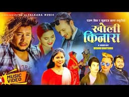 New Nepali Lok Dohori song 2025/2081 Kholi kinara खोली किनारा by Shakti Chand & Sima Nepali Rock •