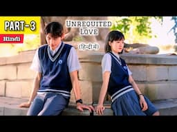 PART-3 || A Girl Secretly Loved a Boy for 15 Years, but It Was One-Sided💗 Chinese Movie Hindi Dubbed