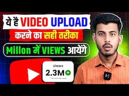Youtube Video Upload Karne Ka Sahi Tarika | Youtube Par Video Kaise Upload Kare | how to upload