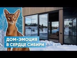 Дневники архитектора | Обзор дома-эмоции в сердце Сибири | Новосибирск, SAVIN & SAVINA STUDIO