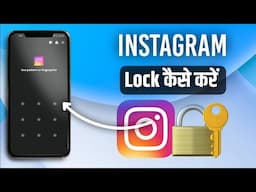 😍 Instagram par lock kaise 2025 lagaye | Instagram me lock kaise lagaye | Instagram lock kaise kare