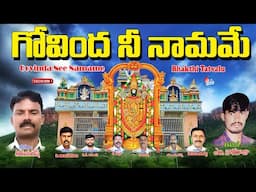C.Thirumalesh Bhakti Thatvalu | Govinda nee Namame | Telugu Bajana | JayasindoorTatvalu