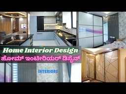 👌 ಇಂಟೀರಿಯರ್ ಡಿಸೈನ್ ಮಾಡಿರುವ ಮನೆಯ ಹೋಂ ಟೂರ್ I Beautiful interior designed home