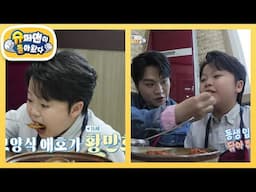 ＜슈돌＞ 먹짱 맏형 황민호! 광양 정어리 쌈밥부터 갈치 호박국까지 접수 완료…★ [슈퍼맨이 돌아왔다/The Return of Superman] | KBS 250430 방송