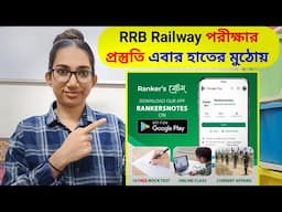 RRB RAILWAY Group D, NTPC EXAMS 2025 এর প্রস্তুতি এখন হাতের মুঠোয়। Rankers Notes এর  সেরা অফার