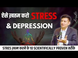 EP-9 | Depression & STRESS ख़त्म करने के 10 SCIENTIFICALLY PROVEN तरीके | Anurag Rishi