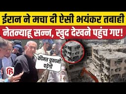 Iran Attack on Israel: तबाही का मंजर देखने Bat Yam पहुंचे Netanyahu, क्या बोले? Tel Aviv