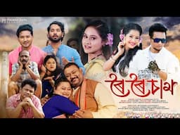 Roi Roi Sam - Zustin ! Subasana Dutta ! official video ! Sumki ! Atul ! Nawin ! Ramen ! Neal & Mores