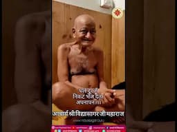 दूरी में भी निकटता का अहसास — आचार्य श्री विद्यासागर जी महाराज की वाणी में अपनापन की अनमोल झलक।"