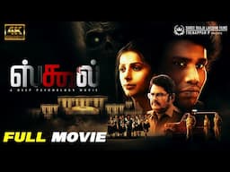 SCHOOL | Latest Tamil Horror Full Movie | 4K | Ilaiyaraaja | Yogi Babu | Bhoomika | R K Vidyadharan
