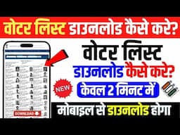 Voter List Download 2025 | Voter List Download Kaise Kare | How To Download Voter List