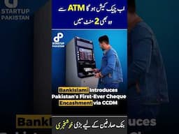 Good News for Pakistani Bank Costumers First Ever Check Encashment Machine IN Pakistan