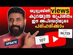 YouTube 2 New Updates 2025 |  Low Views Problem solve ayi
