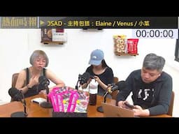 《好人經濟》EP1371 C