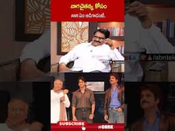 నాగచైతన్య కోసం ANR ఏం అడిగాడంటే..! | #akkineninageswararao #nagachaitanya #ohrk