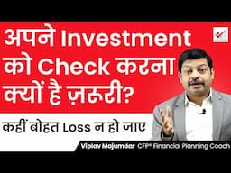 अपने Investment को Check करना क्यों है ज़रूरी? | आपके निवेश को खतरे में डालने वाले गलतियाँ समझें