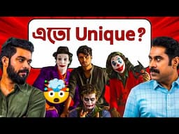 মাথা খারাপ করা কনসেপ্ট সঙ্গে কমেডি!🙌|Padakkalam Movie Review|😂😂😂