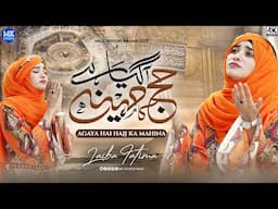 New Naat Sharif | Aa Gaya Hajj Ka Mahina | Laiba Fatima | Beautiful Naat Sharif | MK Studio Naat