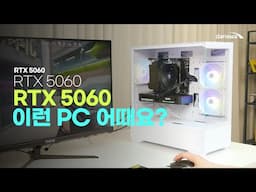 RTX 5060 데스크톱 PC 보세요 [2025년 6월 이달의 추천 데스크톱PC]