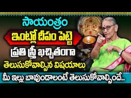 Ananth Laskhmi - సాయంత్రం వేళా పూజలో దీపం పెట్టె ప్రతి స్త్రీ తెలుసుకోవాలి | SumanTv Women