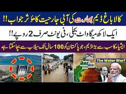 Kala Bagh Dam the BIGGEST Game Changer for Pakistan's Energy? | Gwadar CPEC