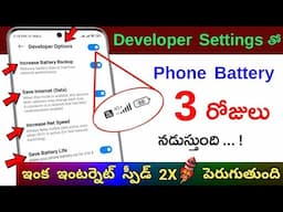 [ 2025 ]Developer Option A To Z Hidden Features to Increase Battery Backup, Performance,RAM, Storage