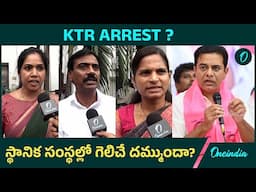KTR Arrest? | BRS Sarpanches Fire on Congress Rule | Oneindia Telugu
