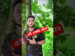 আমার অনুভূতি কি তুমি বোঝ না #sad #viralshort #newviralshorts #viralshorts #viralvideo #comedy #new