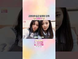 [2WICE's DATE Season 4] Ep. JEONGYEON💞TZUYU Highlight #2 #TWICE #JEONGYEON #TZUYU #2WICEsDATE