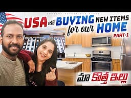 New Home, New Things! 🏡USA వచ్చాక ఇంటికొరకు తిసుకున్న కొత్త వస్తువులు | Part 1 |EP 103 |Telugu Vlogs