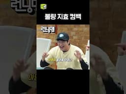 역시 지효 힘세다 #런닝맨 #RunningMan #sbsenter