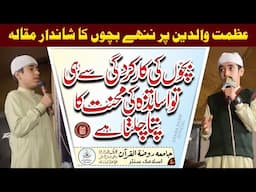 Amazing Muqala By Hafiz Huzaifa And Hafiz  Abu Huraira At Rauza tul Quran Islamic Center #2025