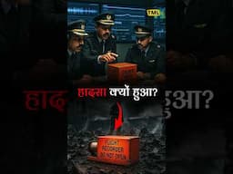 Air India plane crash live update: ब्लैक बॉक्स क्या है और क्रैश की जांच में कितना इंपोर्टेंट है?