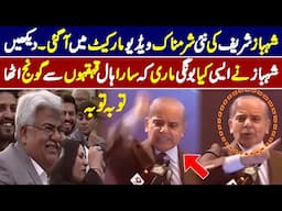 Shehbaz Sharif Ki Aik Awr Video Market Mein Agai 😂😂